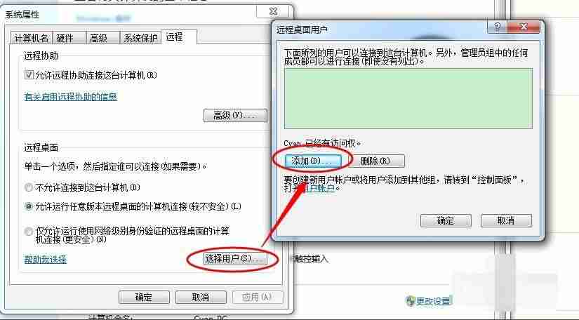 远程桌面连接怎么设置-电脑远程操作方法-第6张图片