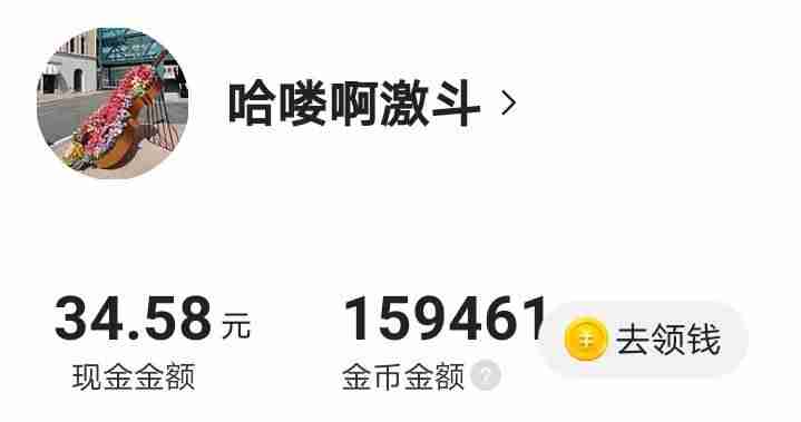 真的能赚钱的软件有哪些-学生挣钱最快的游戏-第3张图片