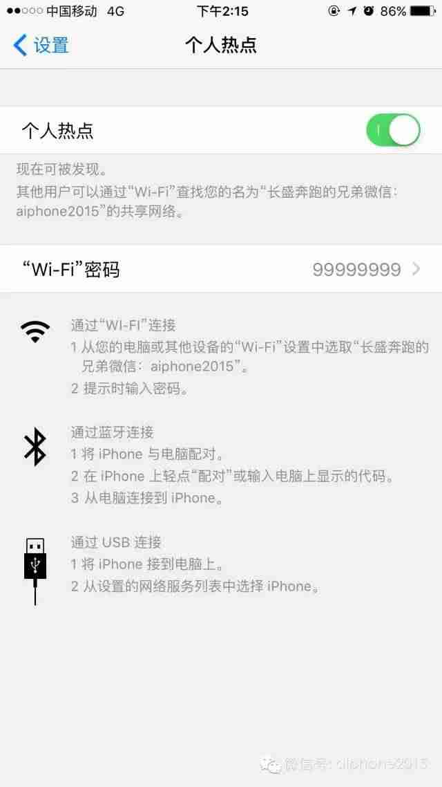 苹果怎么开热点给别人用-苹果手机开热点给电脑使用方法-第2张图片