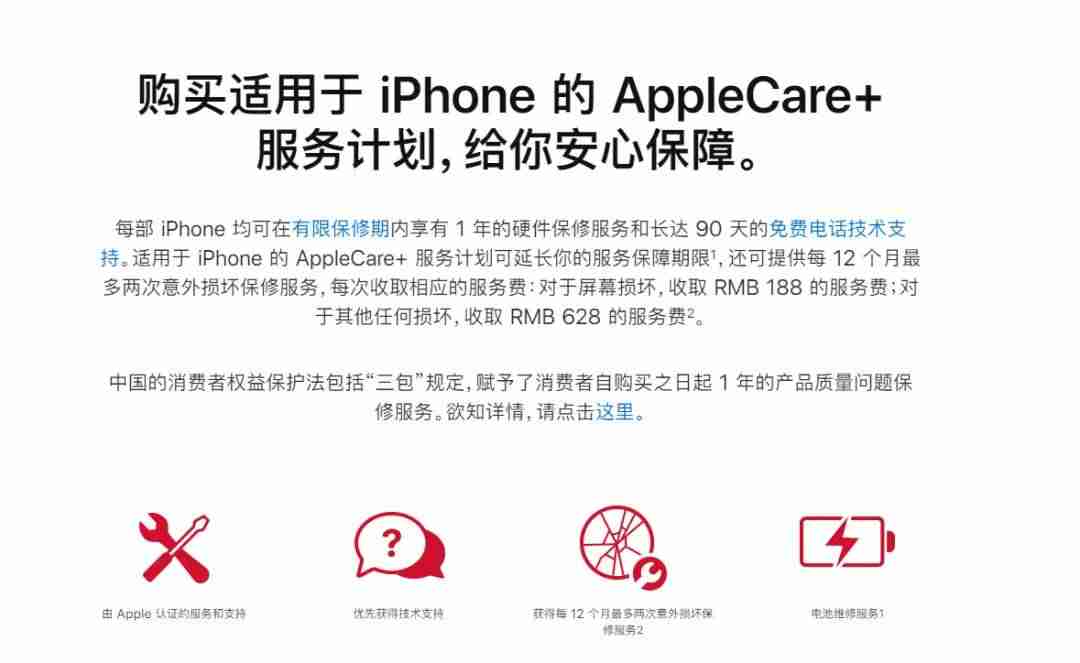 2021年苹果保修政策-苹果手机保修范围-第5张图片 2021年苹果保修政策-苹果手机保修范围-第5张图片