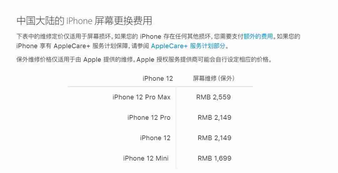 2021年苹果保修政策-苹果手机保修范围-第3张图片 2021年苹果保修政策-苹果手机保修范围-第3张图片