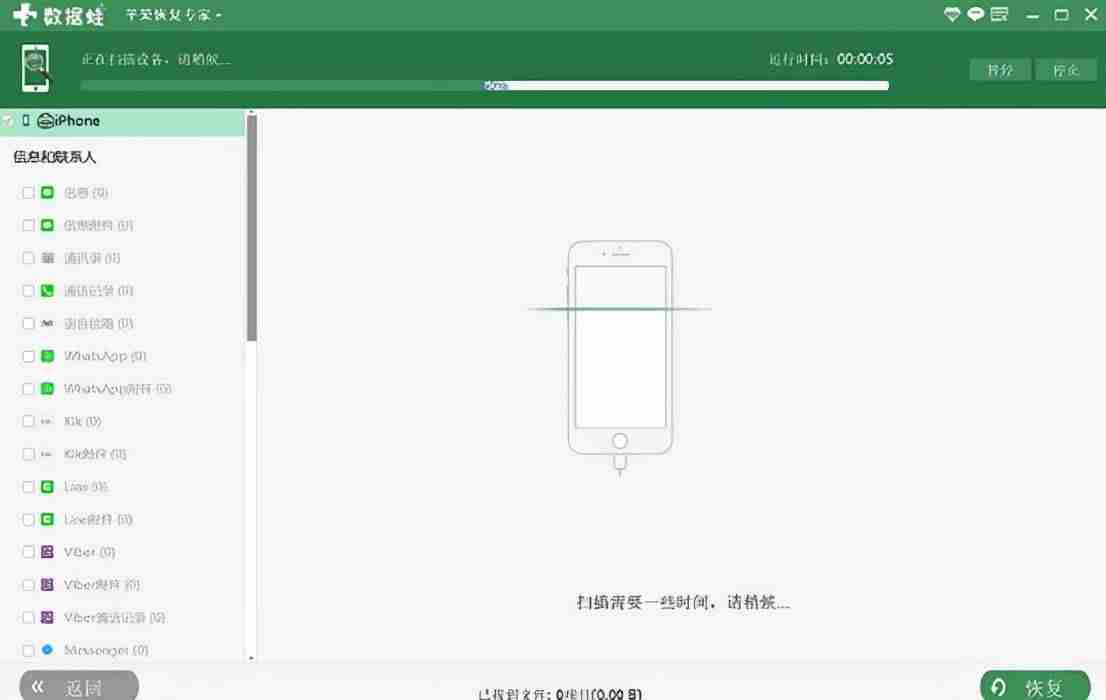 苹果手机微信恢复好友-苹果手机微信恢复聊天记录方法-第7张图片