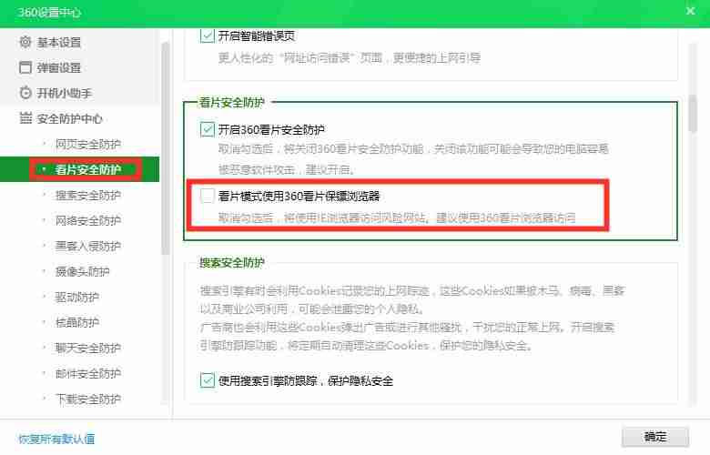 360时间保护器软件在哪-360护眼模式设置方法-第21张图片