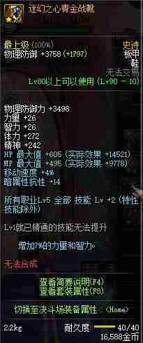 dnf赵云加点技能搭配-dnf决战者100级装备搭配-第26张图片
