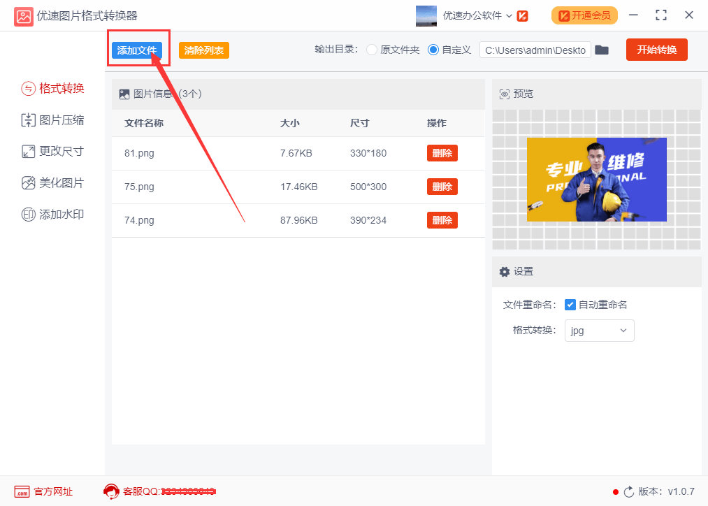 电脑如何更改照片大小-修改照片像素和尺寸大小-第3张图片