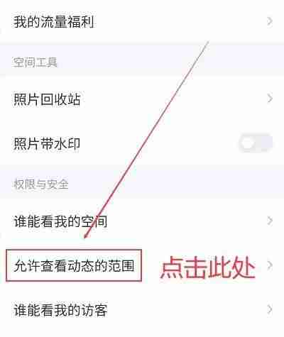 怎么设置qq空间权限时间-强制破解空间访问权限-第5张图片