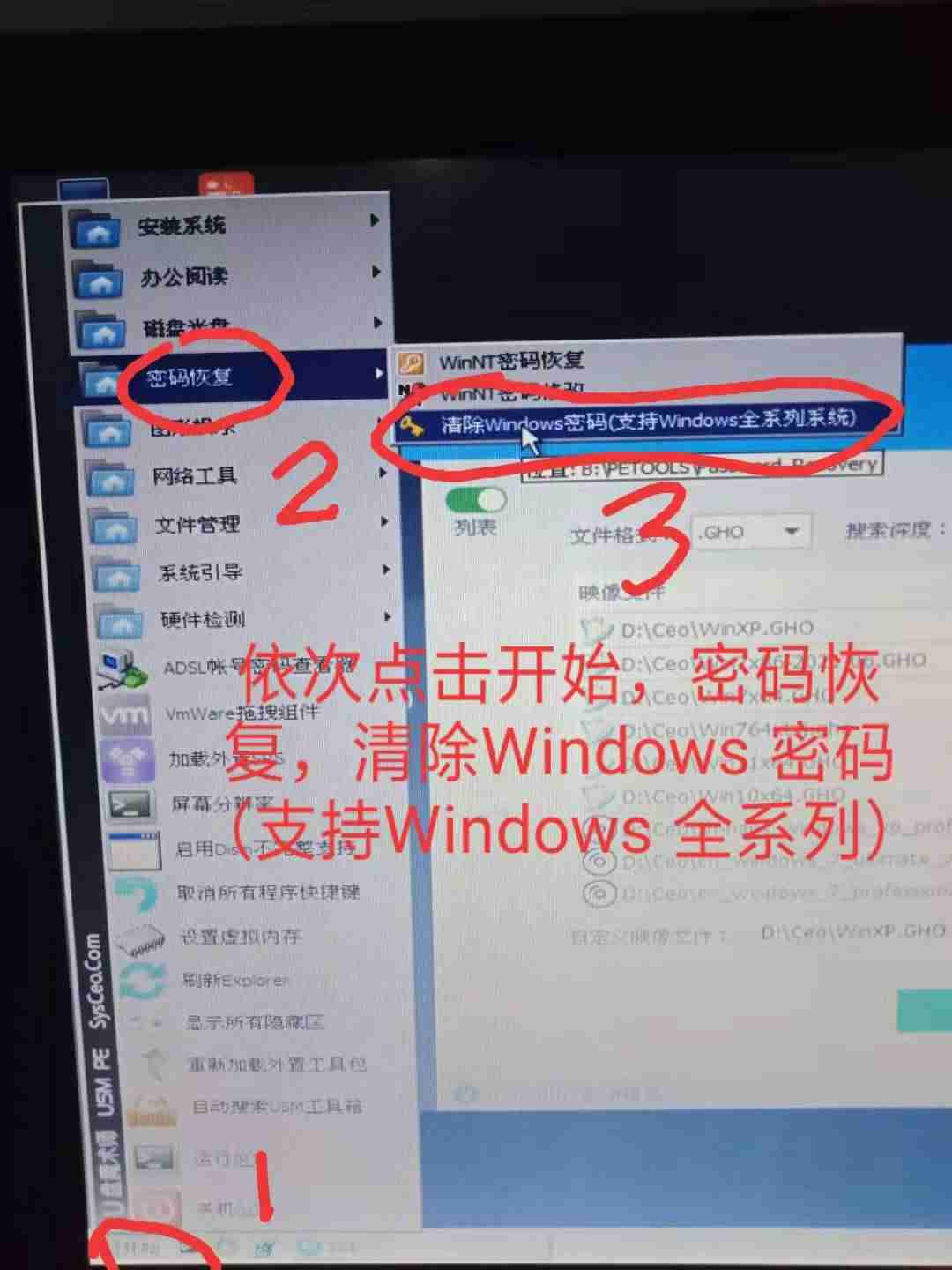 防沉迷系统破解-电脑开机忘记密码解开方法-第15张图片