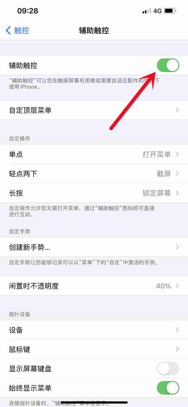 苹果手机悬浮球怎么设置截屏-手机设置悬浮按钮的方法-第3张图片