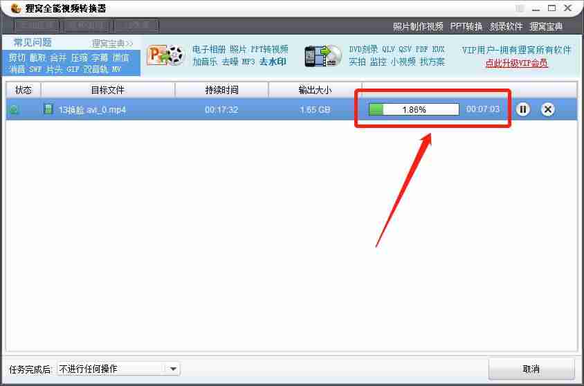 qmv格式转换软件-vob格式转换mp4格式步骤-第23张图片