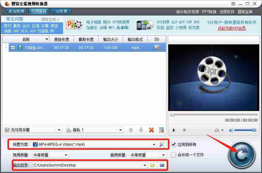 qmv格式转换软件-vob格式转换mp4格式步骤-第22张图片