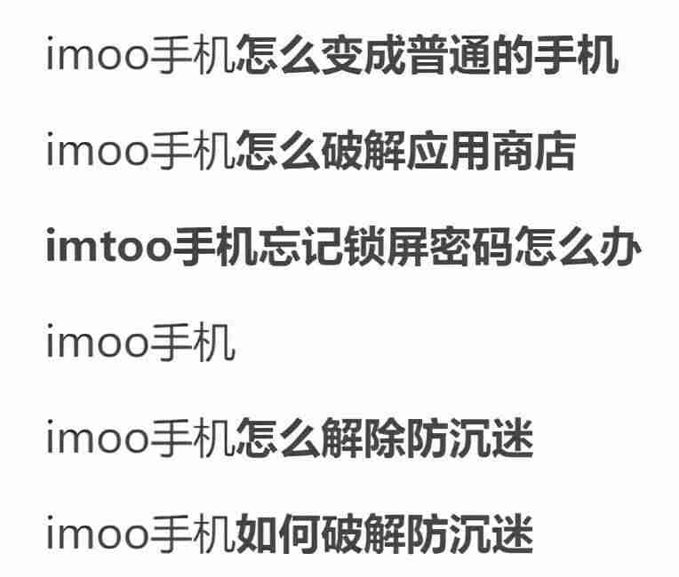 imoo手机为什么停产了-老款手机品牌大全-第17张图片