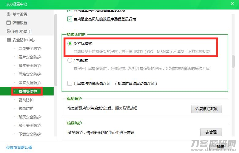 360时间保护器软件在哪-360护眼模式设置方法-第22张图片