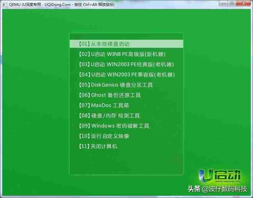 u盘一键安装系统步骤-u盘下载电脑系统安装教程-第10张图片