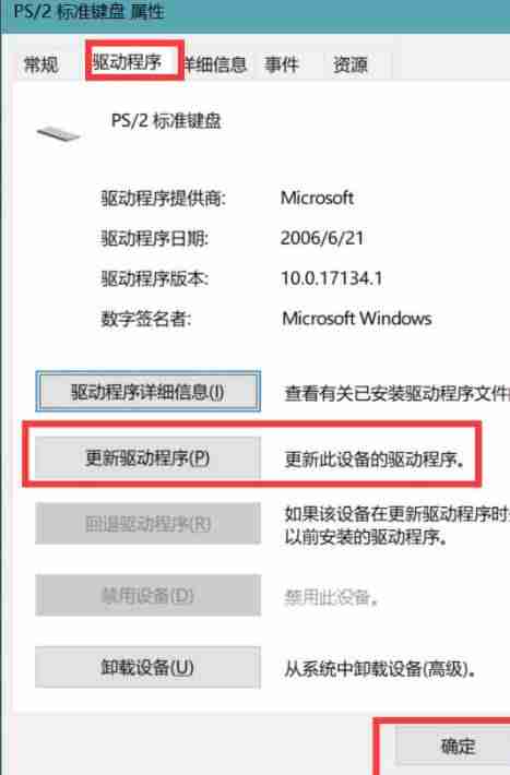 电脑触屏键盘失灵怎么办-电脑键盘失灵解决方法-第6张图片