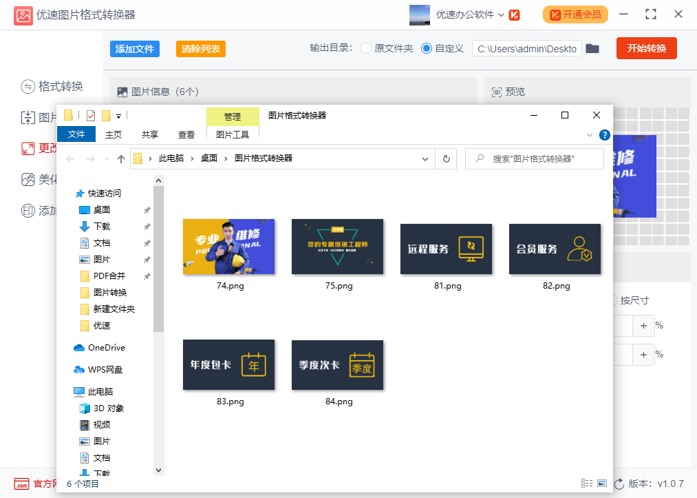电脑如何更改照片大小-修改照片像素和尺寸大小-第5张图片