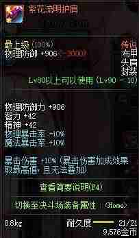 dnf赵云加点技能搭配-dnf决战者100级装备搭配-第18张图片