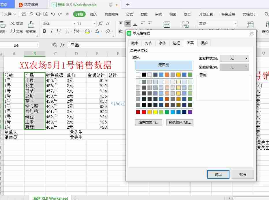表格填充颜色怎么去除-excel表格一键填充颜色的方法-第9张图片 表格填充颜色怎么去除-excel表格一键填充颜色的方法-第9张图片