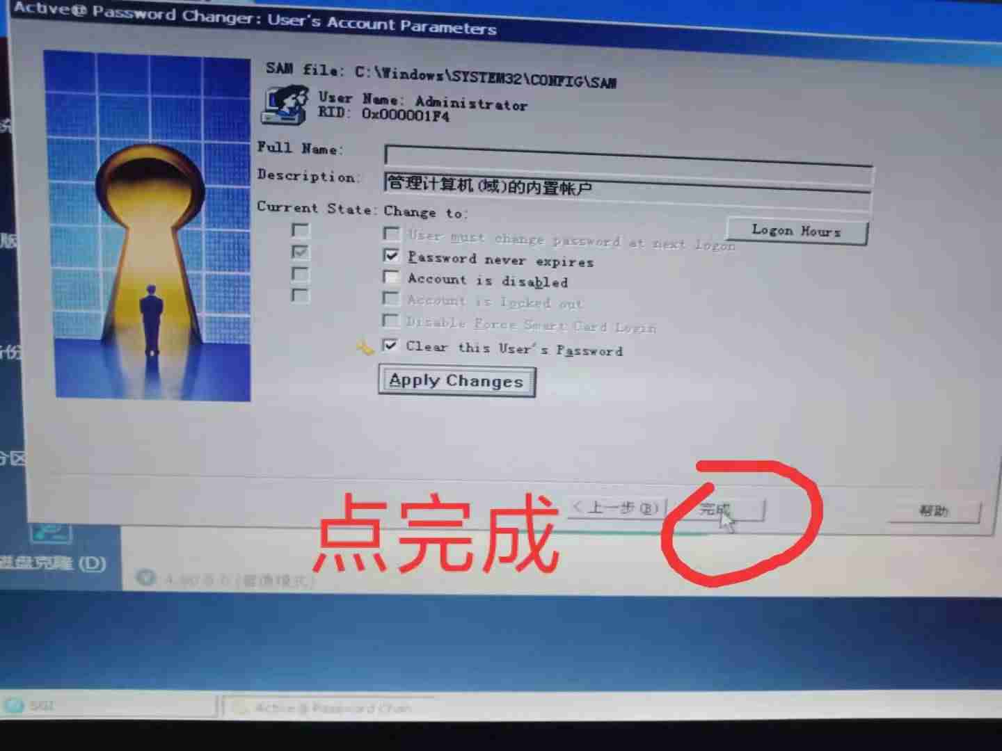 防沉迷系统破解-电脑开机忘记密码解开方法-第22张图片