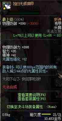 dnf赵云加点技能搭配-dnf决战者100级装备搭配-第16张图片