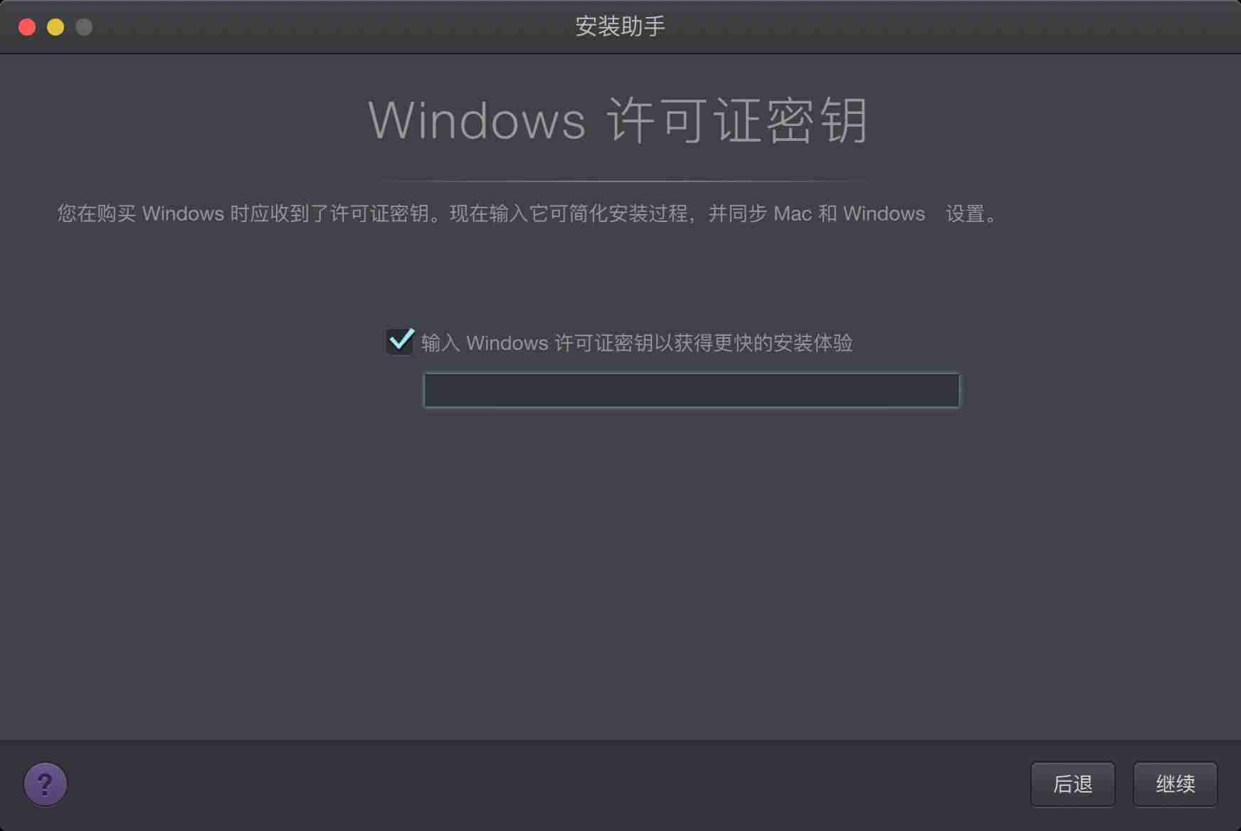 苹果电脑怎么安装虚拟机-苹果电脑软件安装步骤-第8张图片