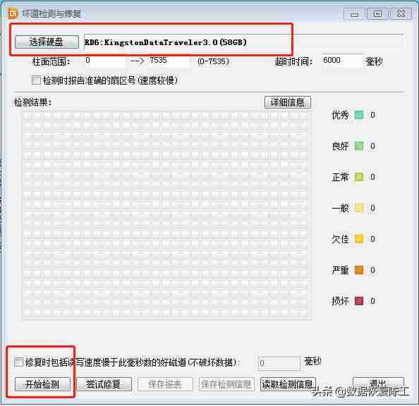 u盘数据如何恢复-u盘数据恢复收费标准-第7张图片