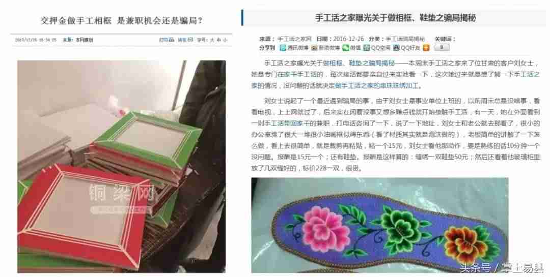 手工活在家做是真是假-在家做手工活加工骗局-第17张图片 手工活在家做是真是假-在家做手工活加工骗局-第17张图片