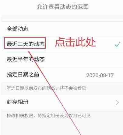 怎么设置qq空间权限时间-强制破解空间访问权限-第6张图片