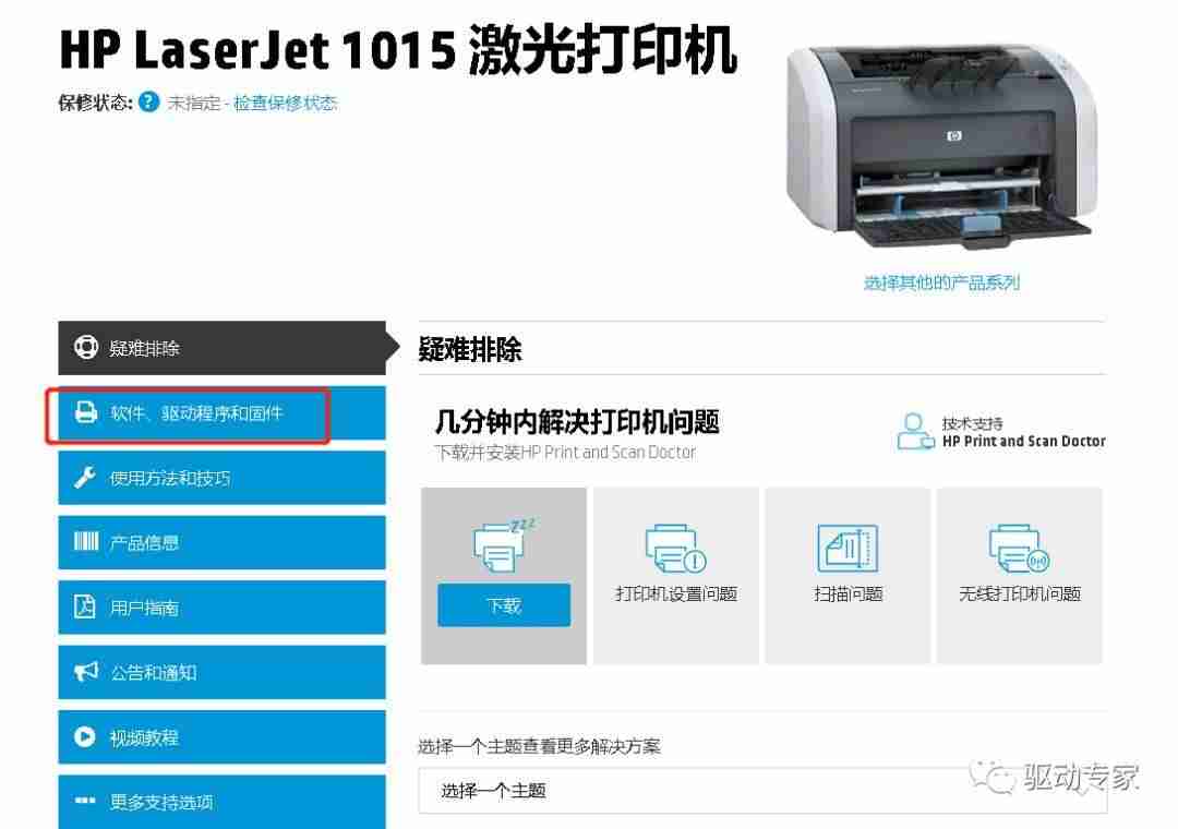 驱动打印机用什么软件-惠普打印机教程-第4张图片