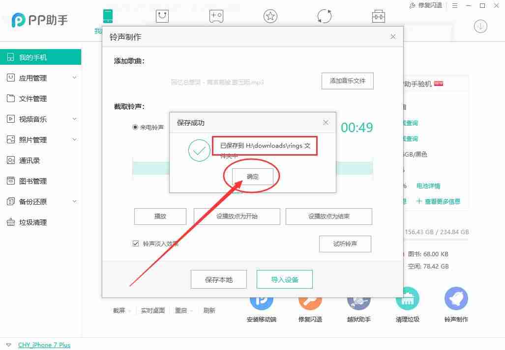 苹果铃声制作教程-苹果手机铃声教程-第10张图片