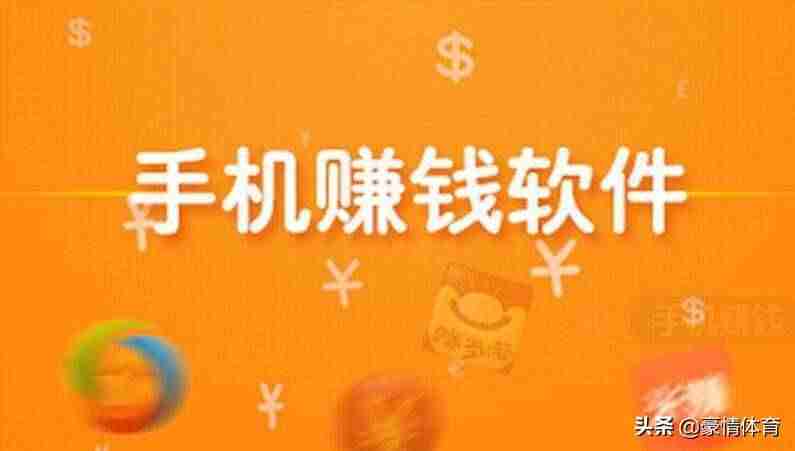 最赚钱的app软件排名-简单靠谱的赚钱软件推荐-第3张图片