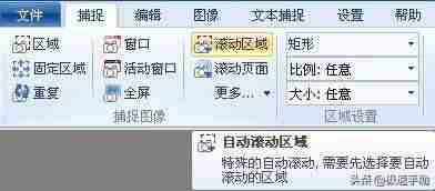 电脑长截图软件-电脑滚动截屏操作方法-第1张图片
