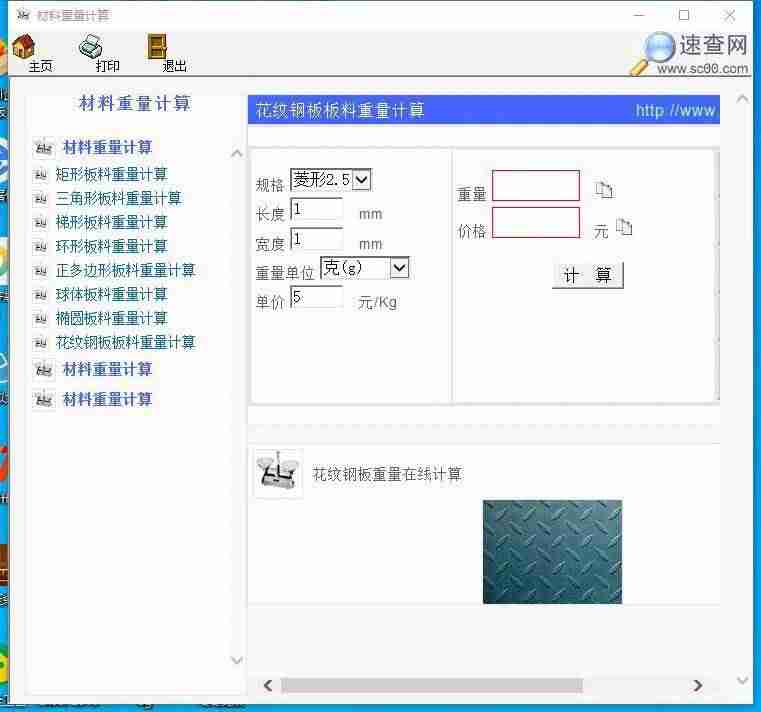 金属重量计算器-比重计的使用方法-第3张图片