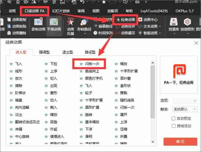 如何制作动画幻灯片效果-电脑上幻灯片制作教程-第23张图片