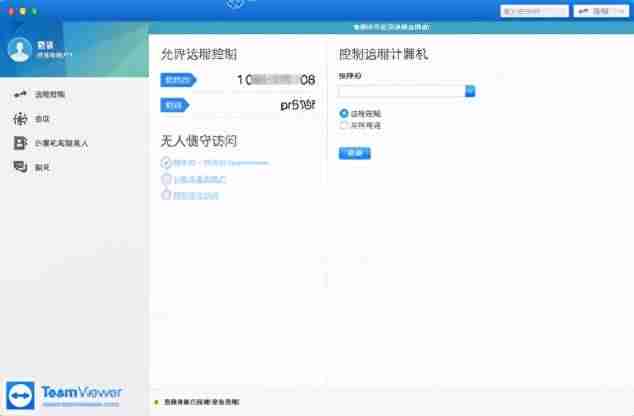 电脑远程控制软件哪个好-最好用的远程控制电脑软件-第12张图片
