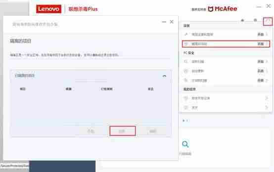 联想电脑杀毒软件怎么关闭-笔记本关闭杀毒软件推荐-第10张图片