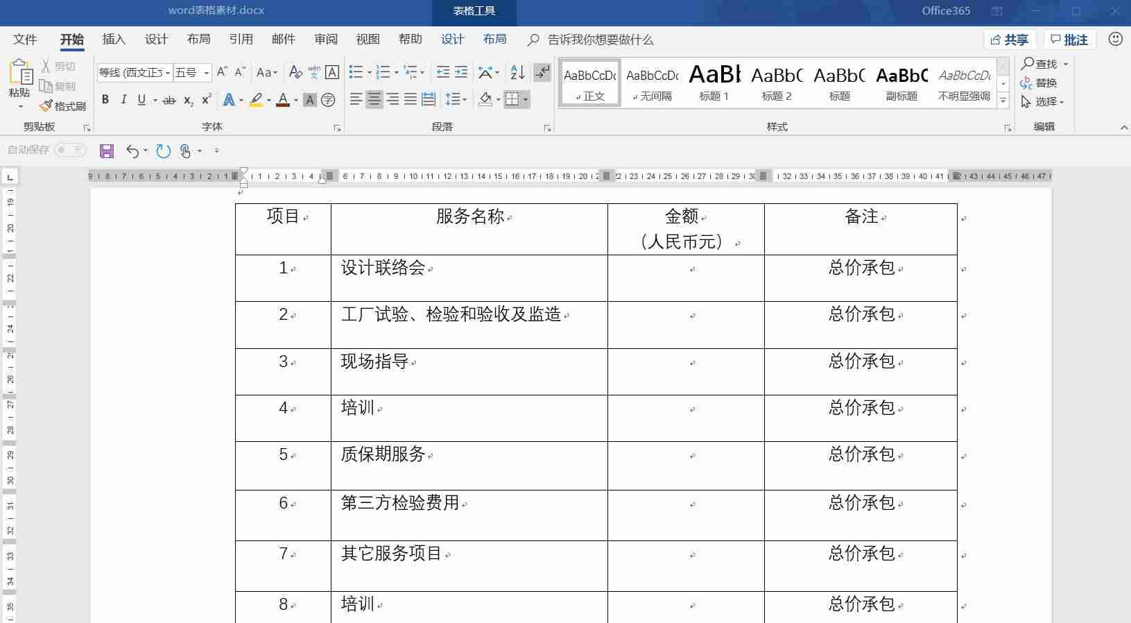 表格行距怎么调整-excel表格制作间距设置方法-第10张图片