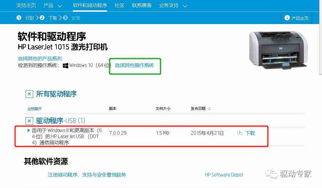 驱动打印机用什么软件-惠普打印机教程-第5张图片