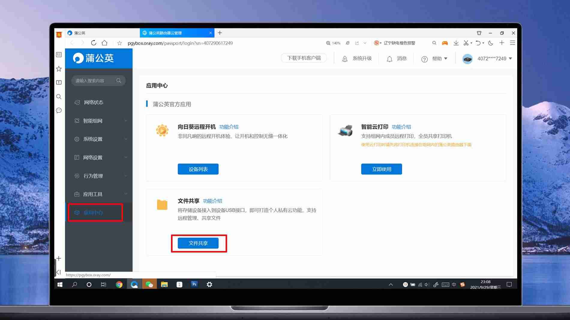 蒲公英软件是干什么的-蒲公英app发布平台功能介绍-第13张图片