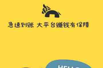 手机上赚钱的软件-网上赚钱最快的方法-第3张图片