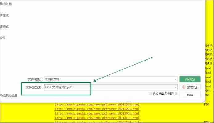 表格转换成pdf格式-图片转换成pdf格式的方法-第6张图片