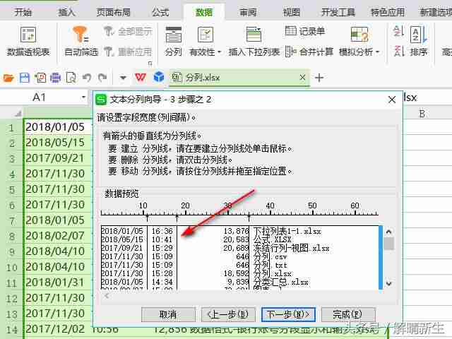 wps单元格拆分两列-WPS表格内文字换行方法-第3张图片