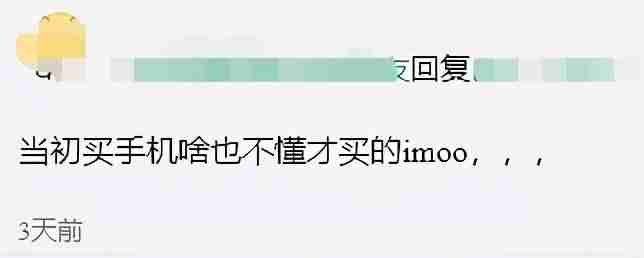 imoo手机为什么停产了-老款手机品牌大全-第14张图片