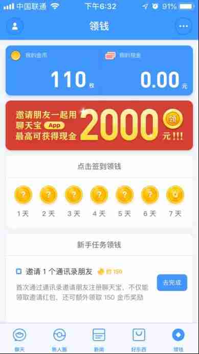 赚钱的软件有哪些靠谱-适合学生党赚钱的游戏-第20张图片 赚钱的软件有哪些靠谱-适合学生党赚钱的游戏-第20张图片