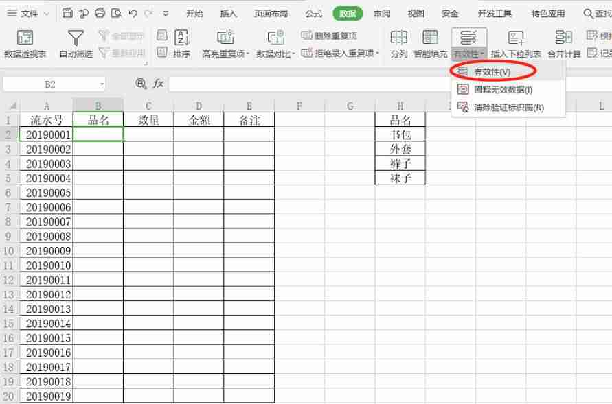 怎么设置下拉选项-excel设置下拉筛选方法-第2张图片