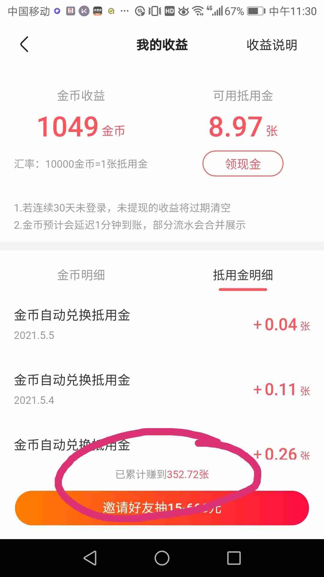 全网公认排名第一的赚钱软件-赚钱软件排行榜-第1张图片