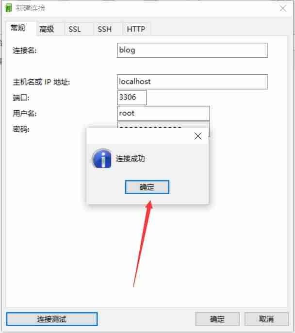 navicat怎么连接数据库文件-navicat连接服务器步骤-第9张图片