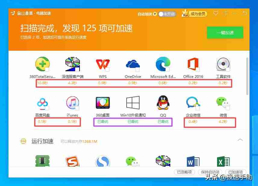 金山毒霸2009免费版-2021杀毒软件排行榜-第5张图片