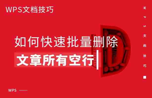 wps云文档怎么删除所有文件-一键清空wps云文档-第1张图片