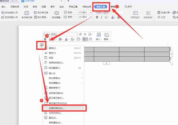word表格边框加粗怎么设置-表格根据内容自动调整行高-第2张图片