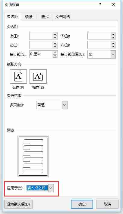 电脑打印横向怎么设置-电脑上横向打印操作方法-第4张图片